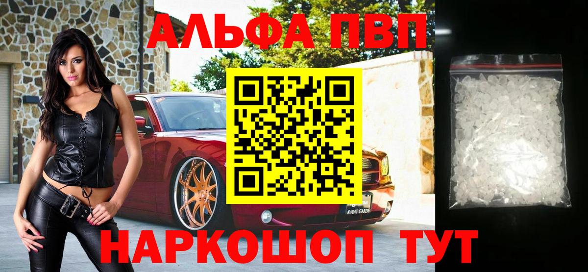 A-PVP кристаллы Череповец