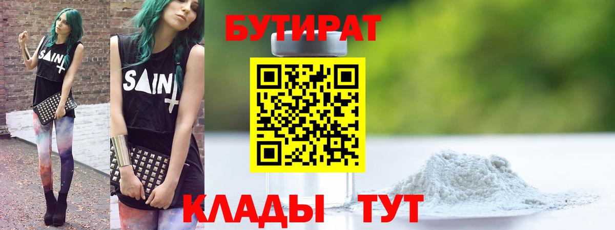 Череповец  Бутират BDO  Вход с VPN 
