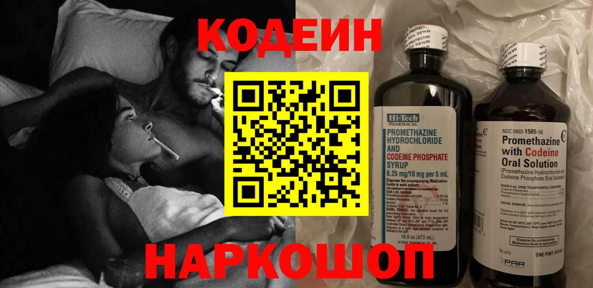 Череповец  Codein Purple Drank  Вход с VPN 