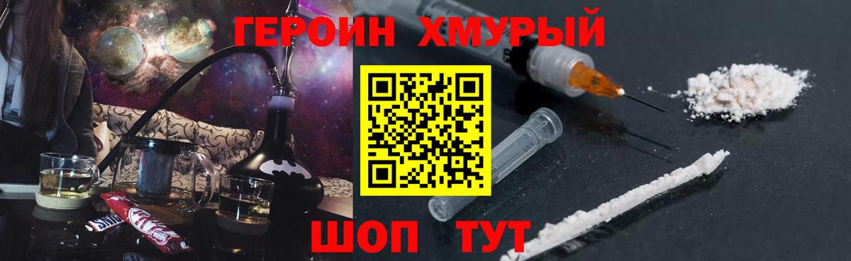 ГЕРОИН  ГЕРОИН белый  Вход с VPN  Череповец 