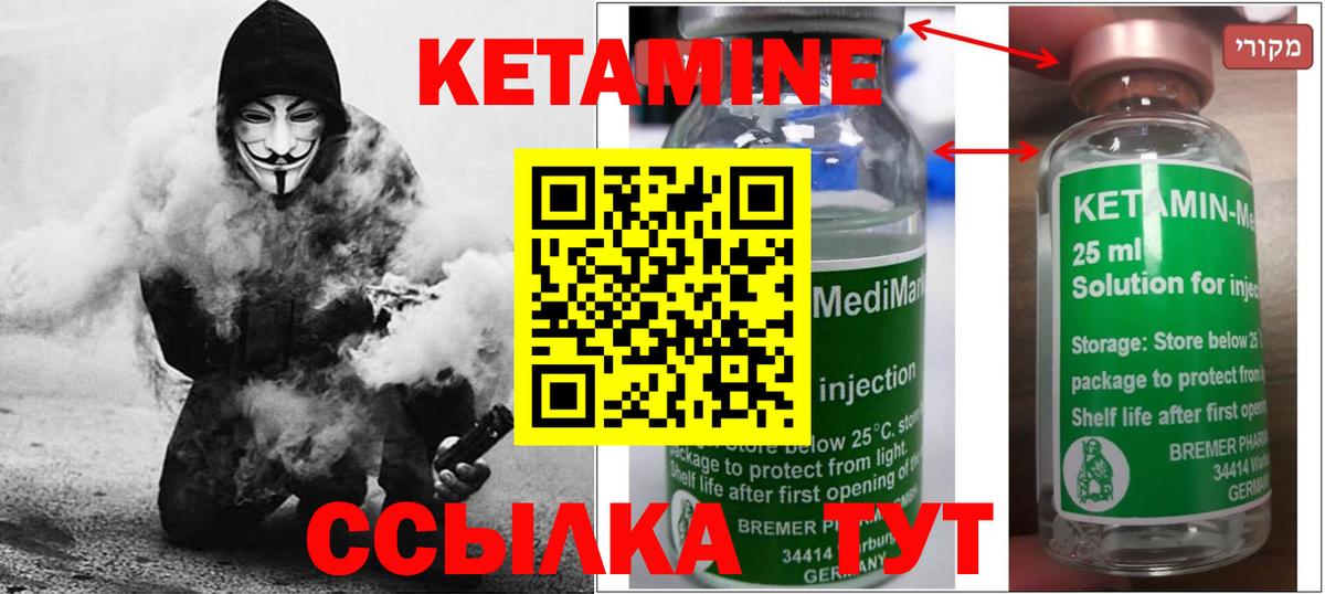 Кетамин ketamine Череповец