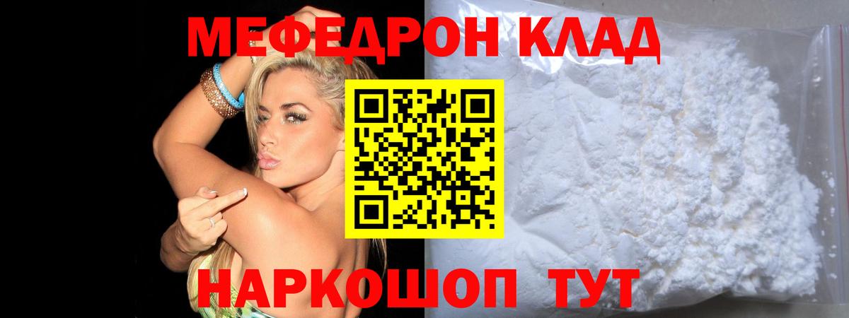 Меф мяу мяу мука Череповец