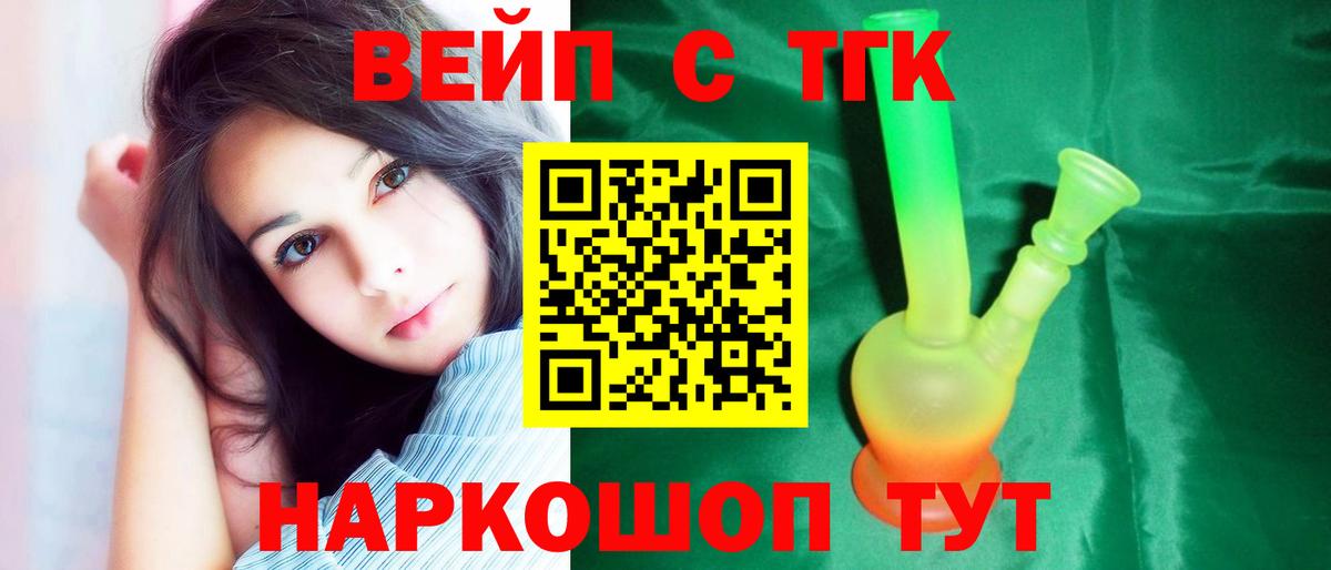 ТГК вейп  ТГК Wax  Вход с VPN  Череповец 